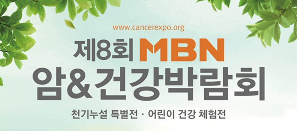 Banner for the 8th Cancer & Health Fair Coex