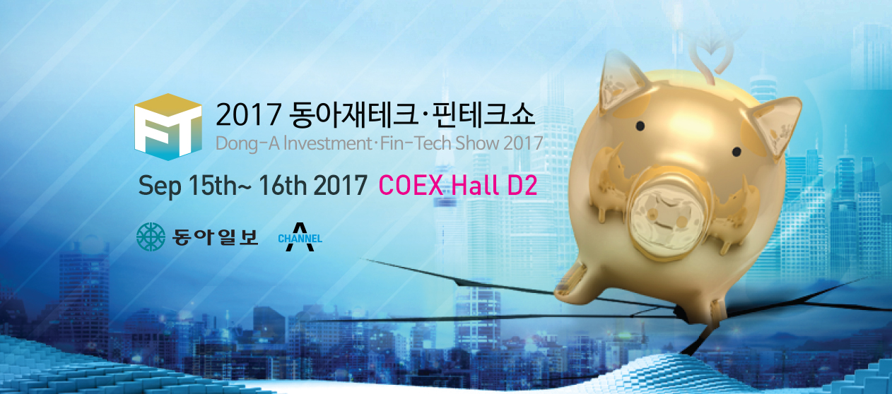 Dong-A Investment Fin-Tech Show September 2017 Banner