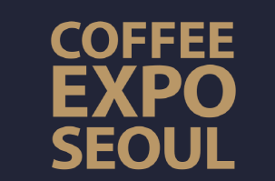 코엑스 홈페이지_커피엑스포