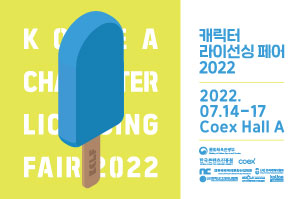 캐릭터-라이선싱-페어-2022_코엑스303x199